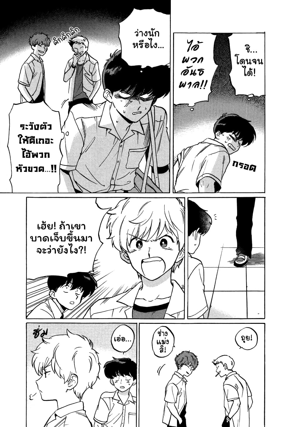 Ganbare! Nakamura-kun!! page 5