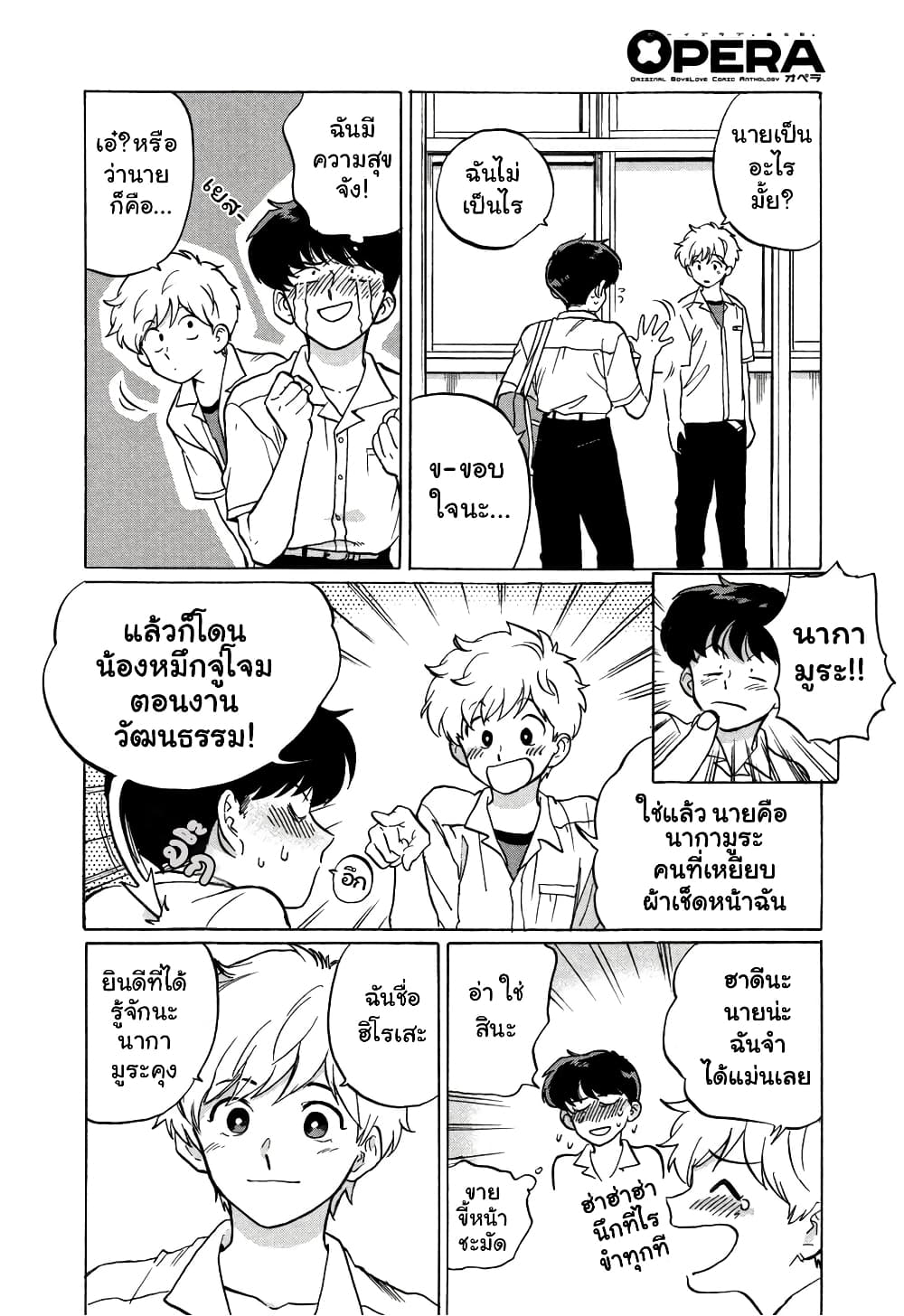 Ganbare! Nakamura-kun!! page 6