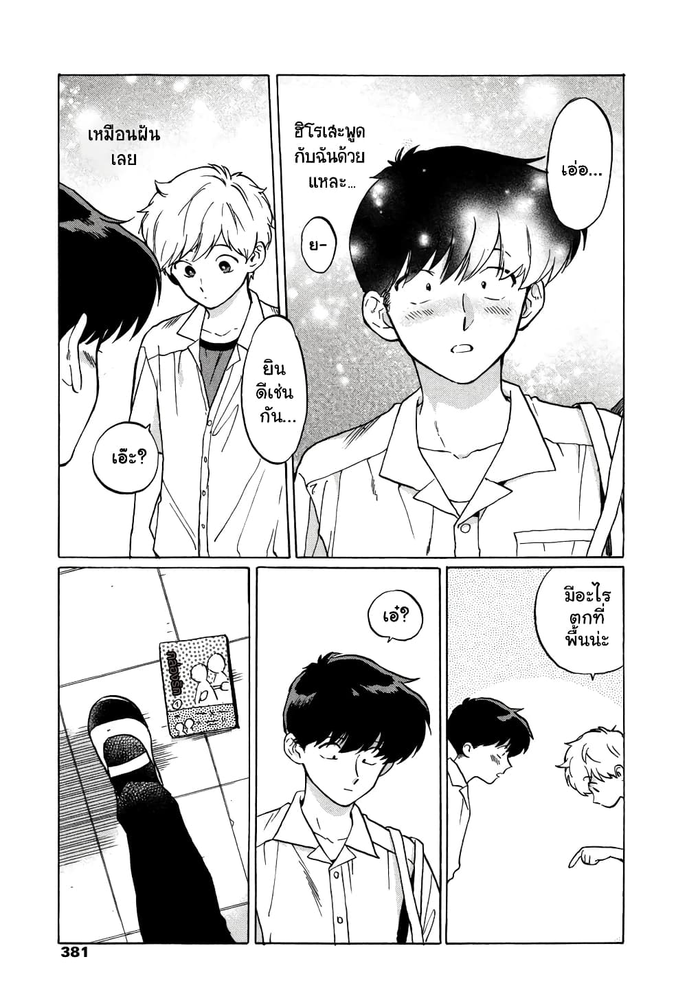 Ganbare! Nakamura-kun!! page 7