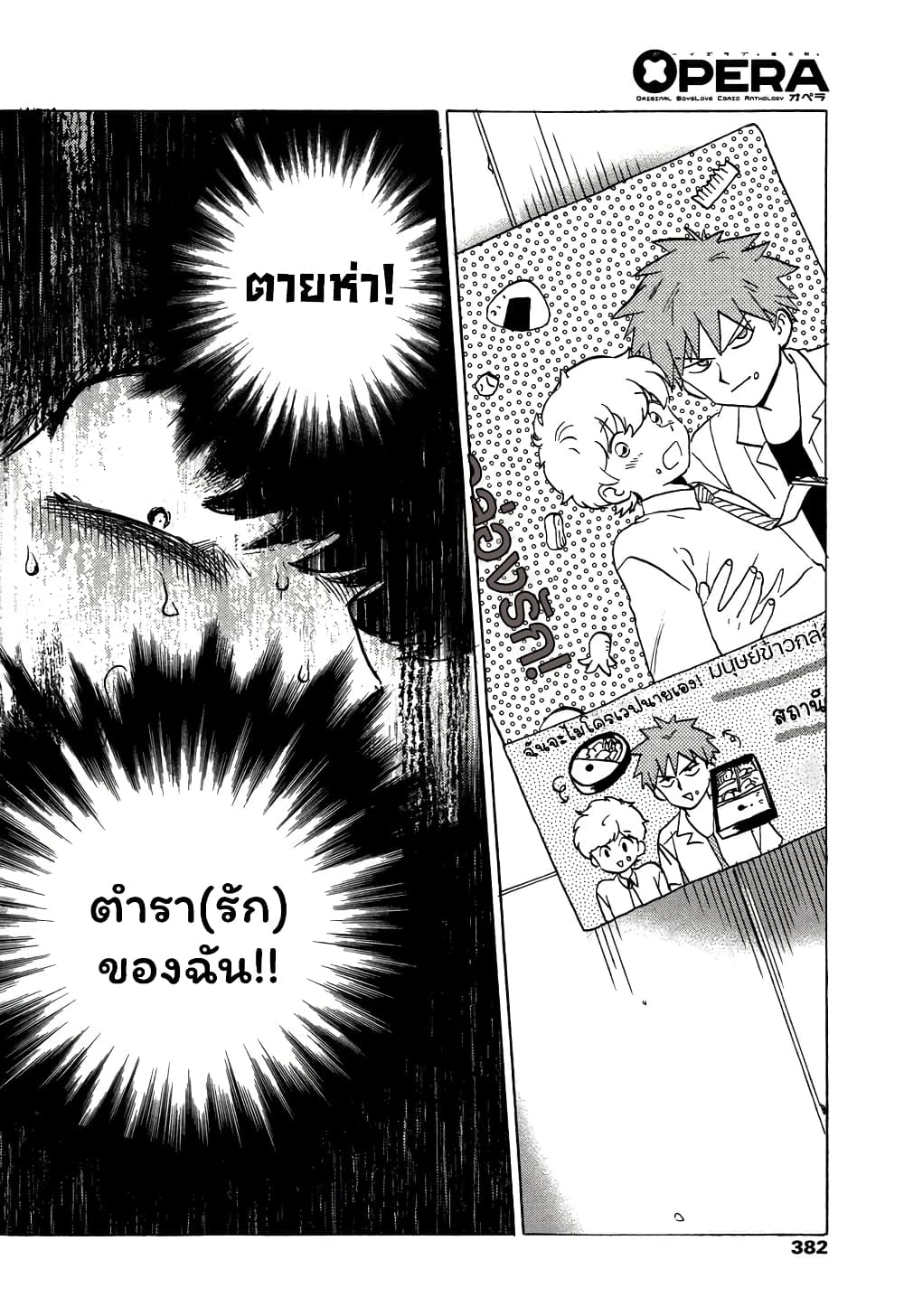 Ganbare! Nakamura-kun!! page 8