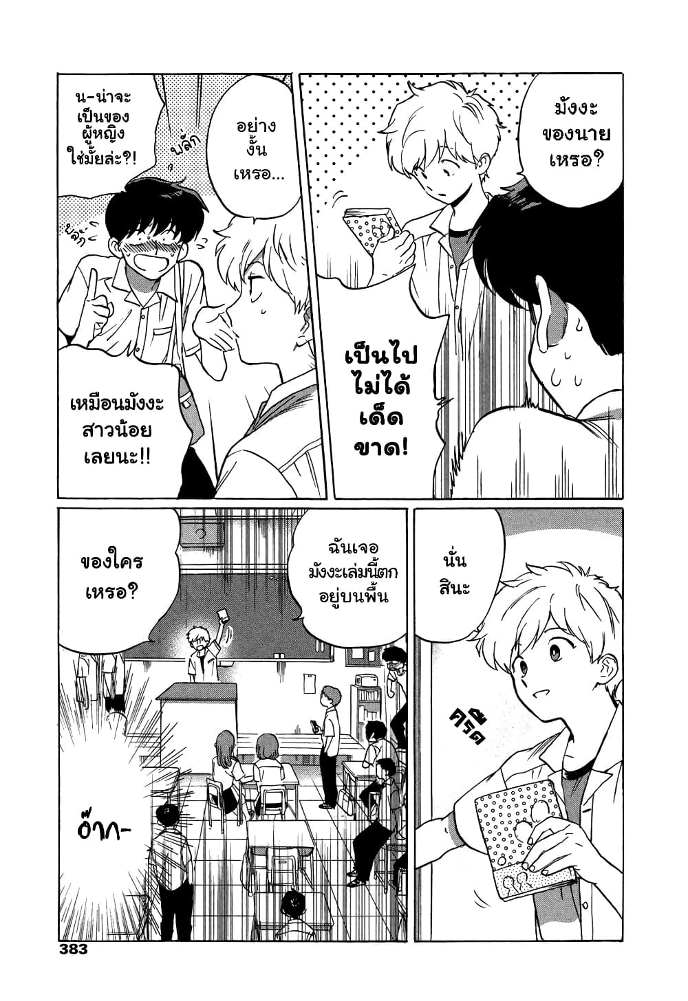 Ganbare! Nakamura-kun!! page 9