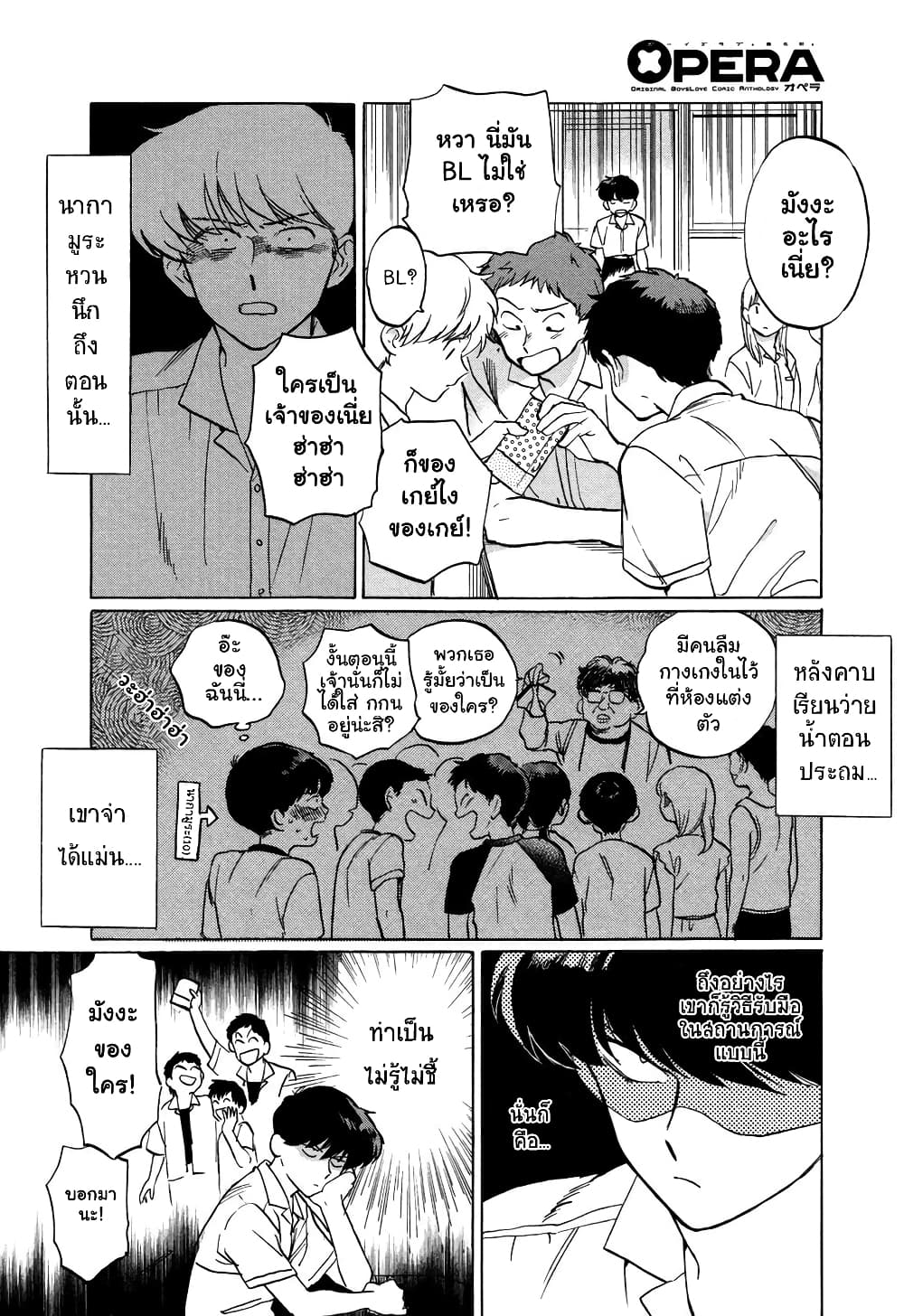 Ganbare! Nakamura-kun!! page 10