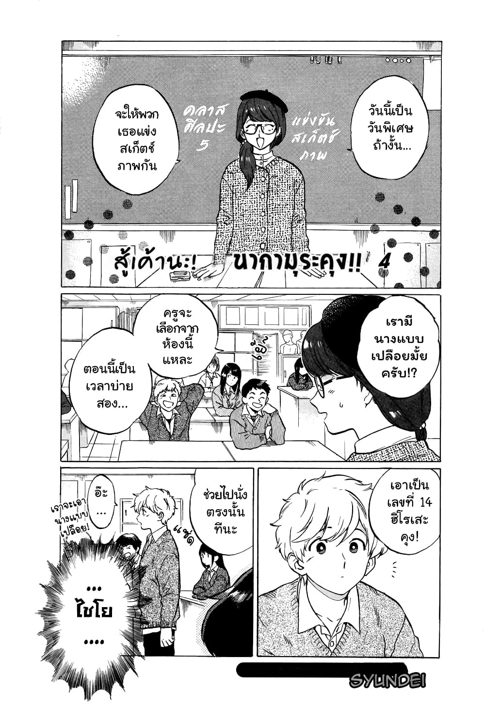 Ganbare! Nakamura-kun!! page 2