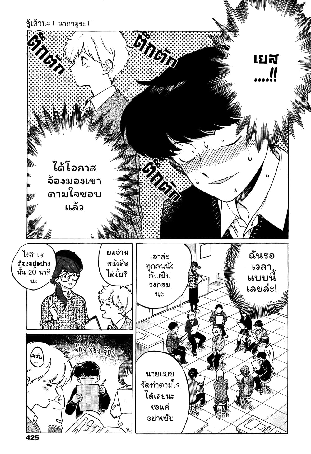 Ganbare! Nakamura-kun!! page 3