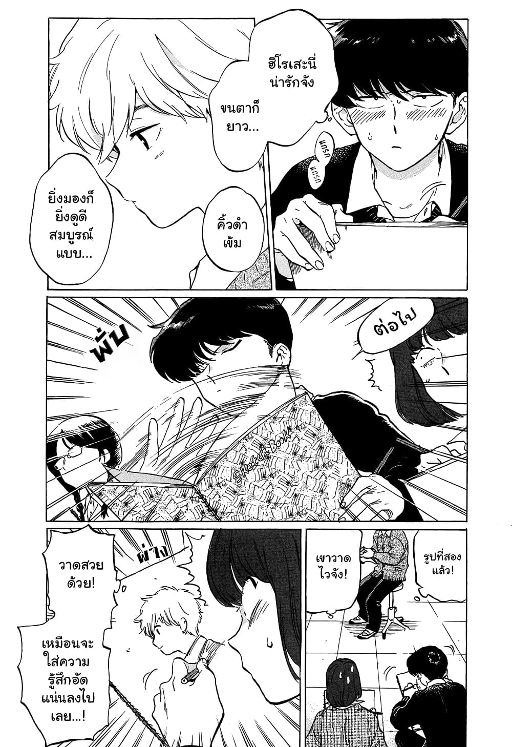 Ganbare! Nakamura-kun!! page 5