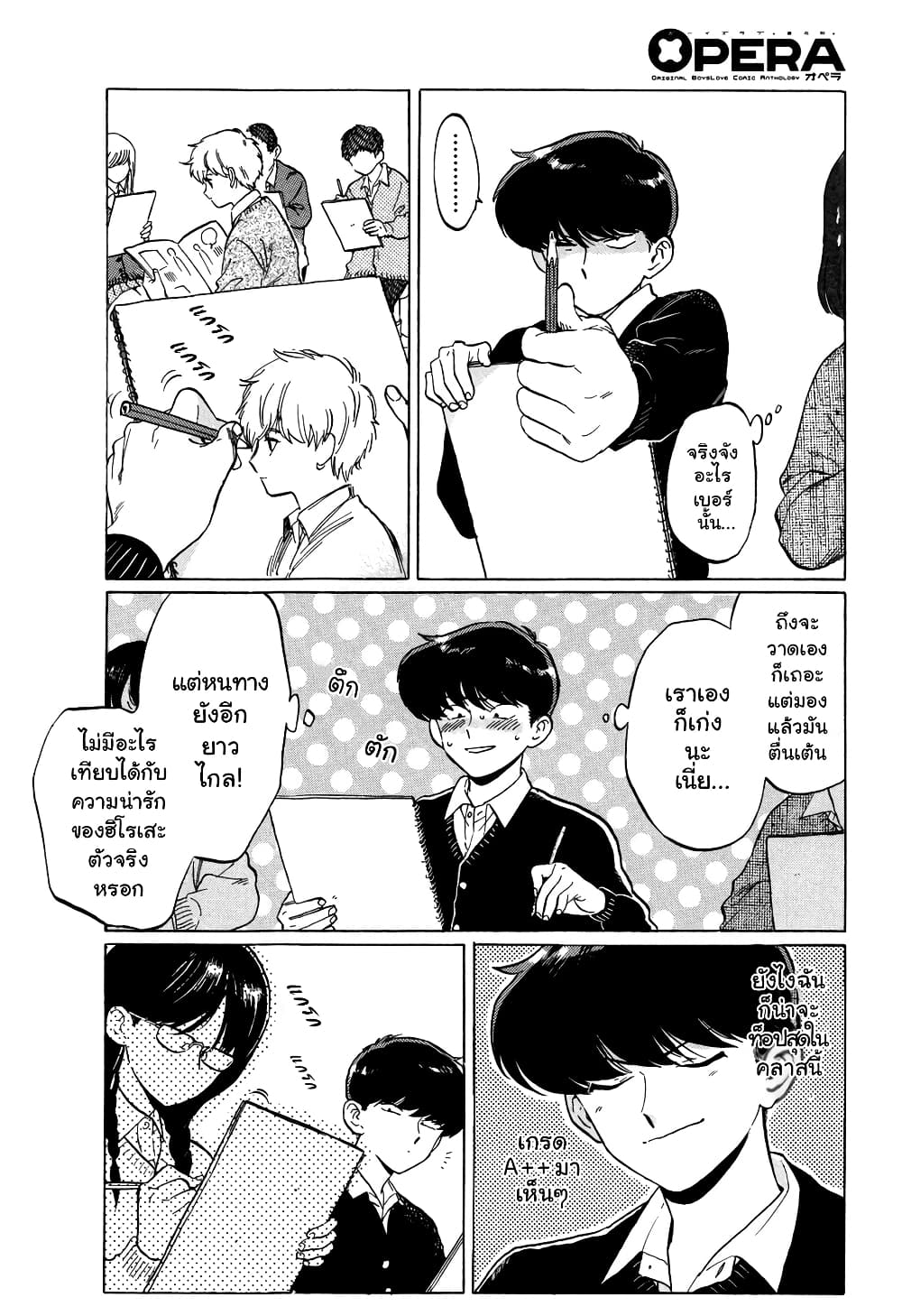 Ganbare! Nakamura-kun!! page 6