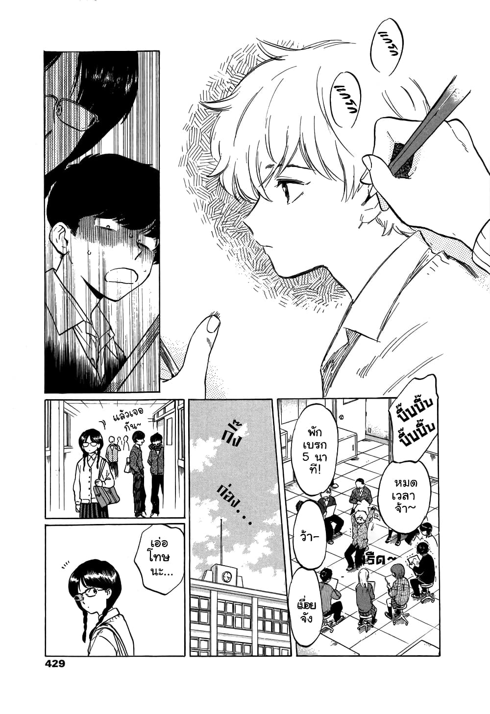 Ganbare! Nakamura-kun!! page 7