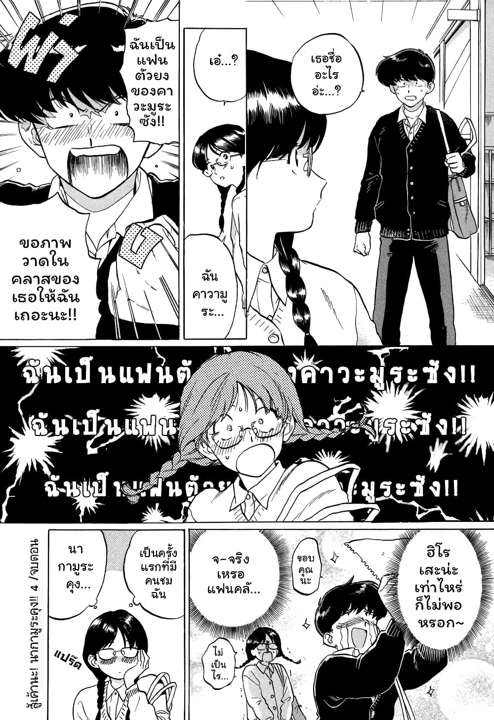 Ganbare! Nakamura-kun!! page 8