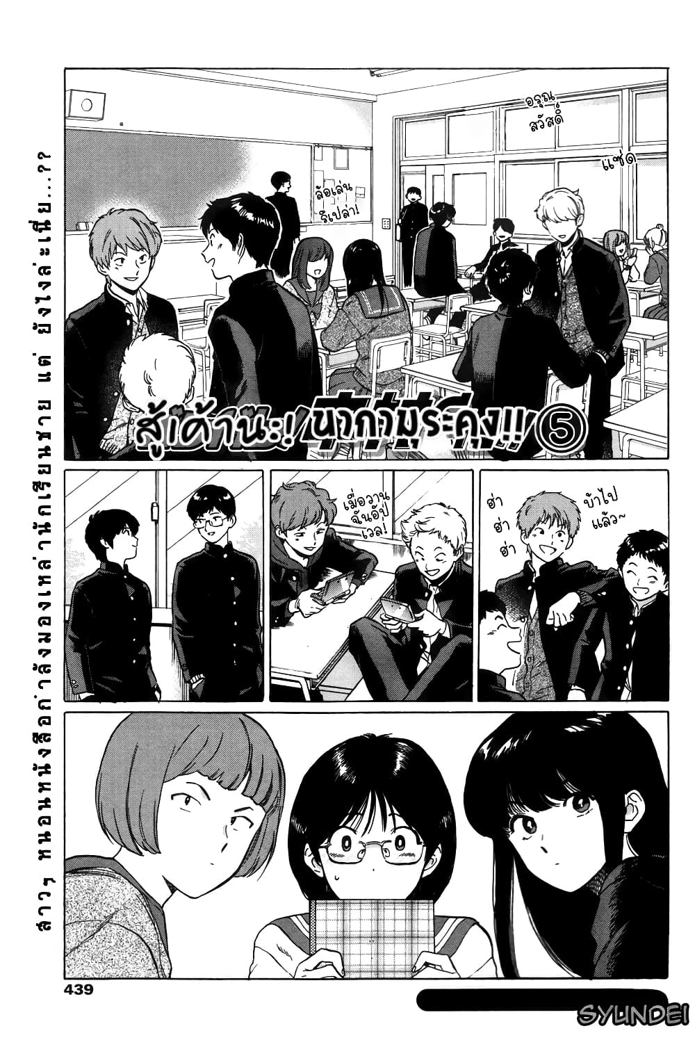 Ganbare! Nakamura-kun!! page 1