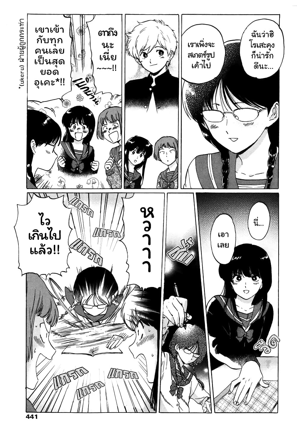 Ganbare! Nakamura-kun!! page 3