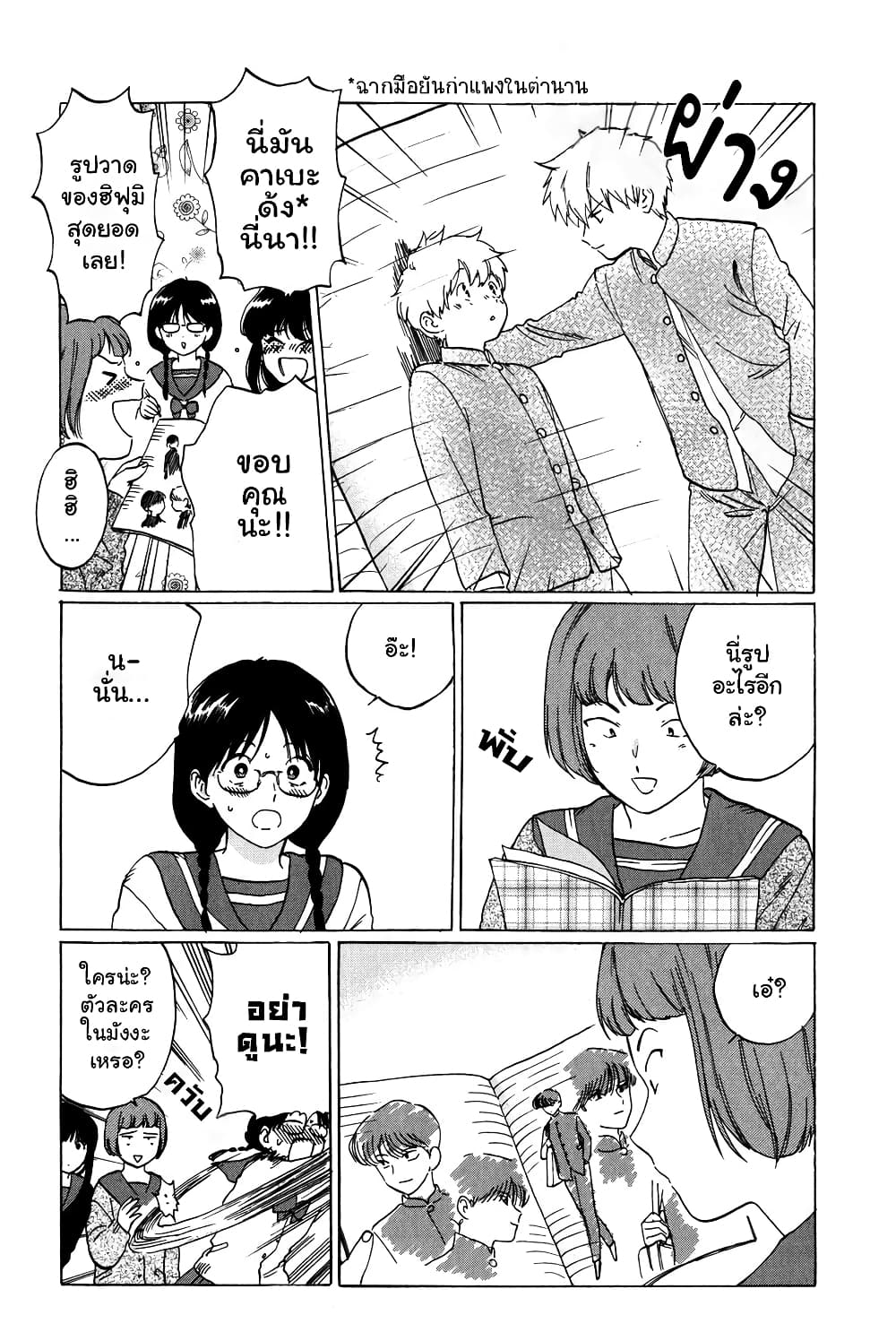 Ganbare! Nakamura-kun!! page 4