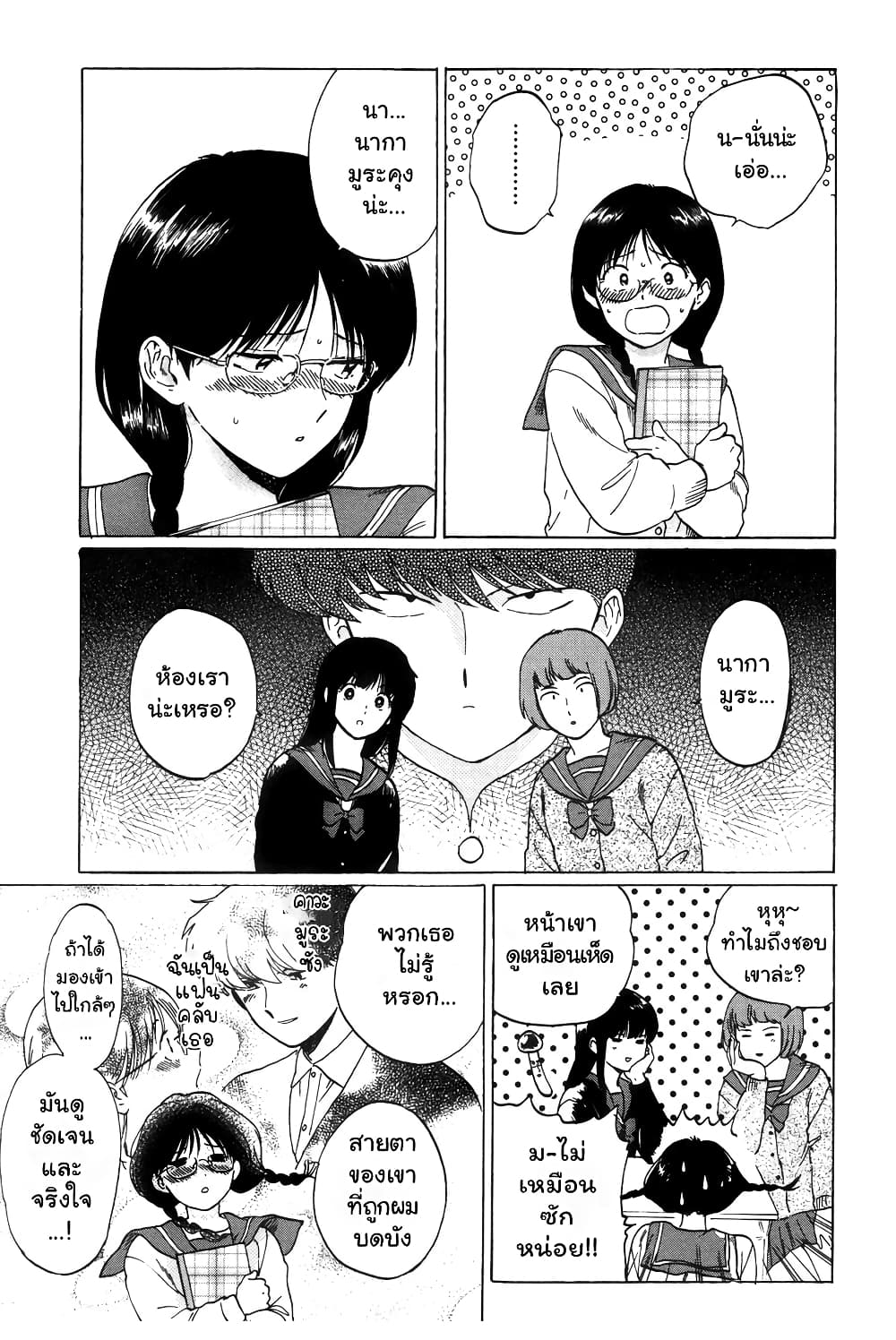 Ganbare! Nakamura-kun!! page 5