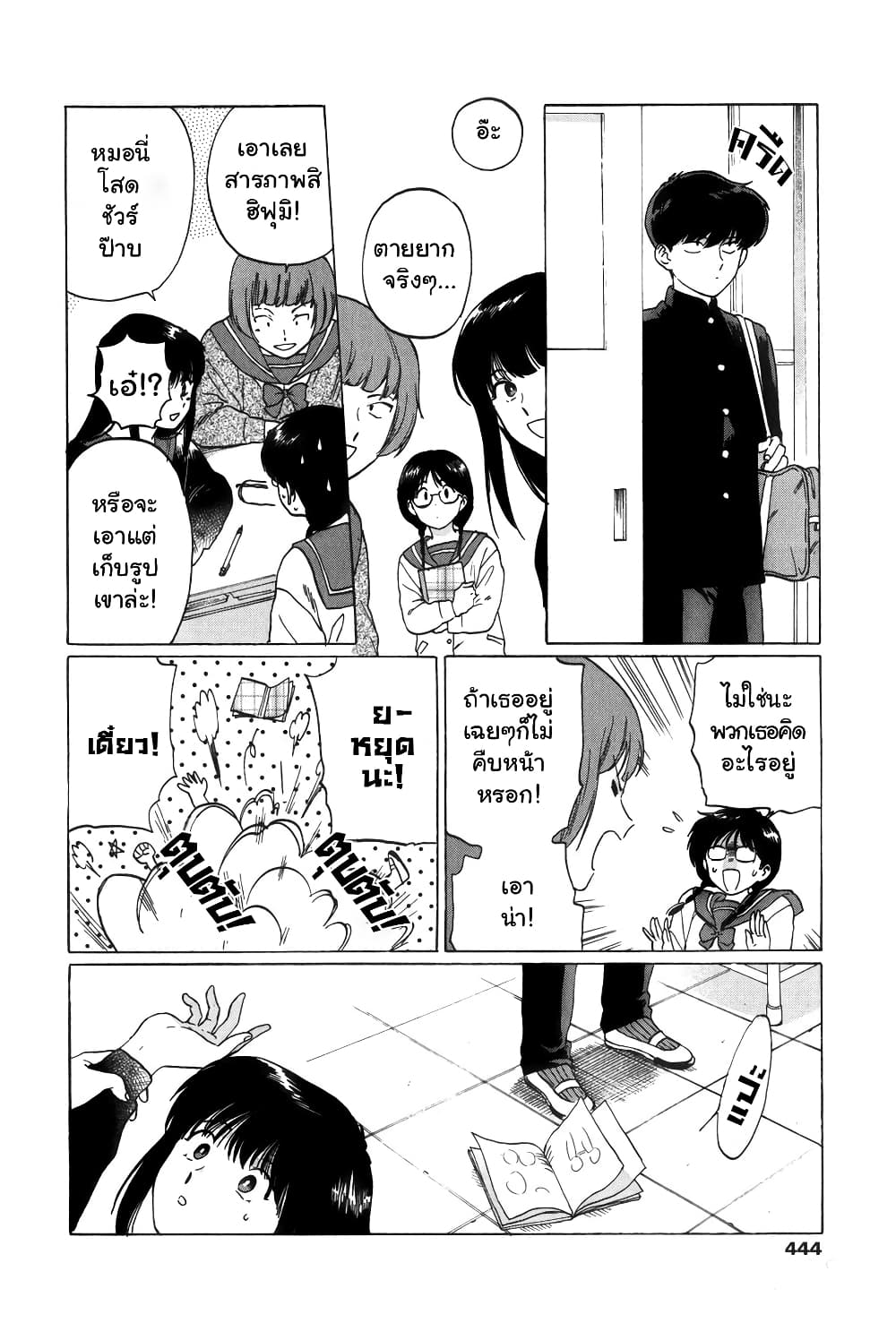 Ganbare! Nakamura-kun!! page 6
