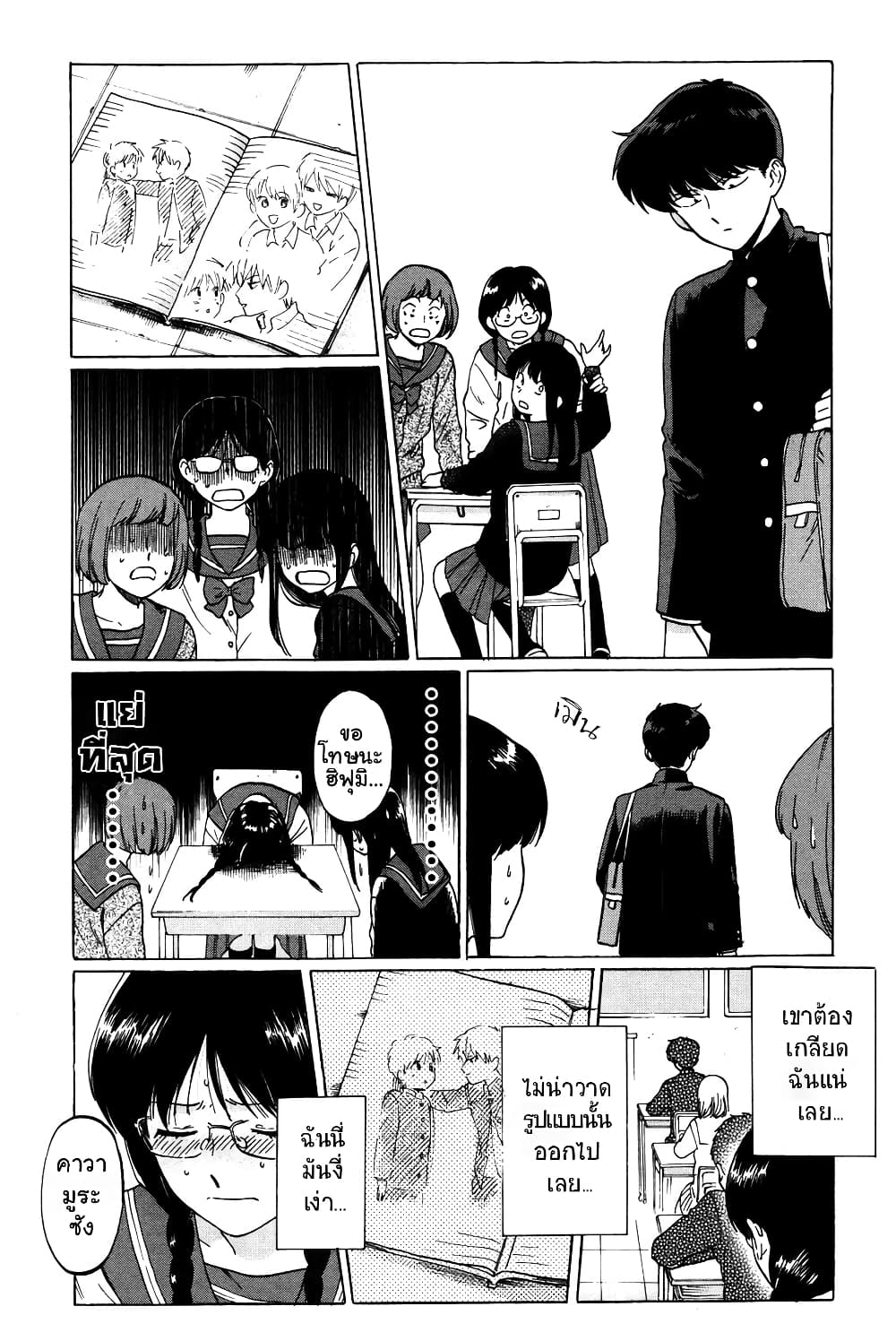 Ganbare! Nakamura-kun!! page 7