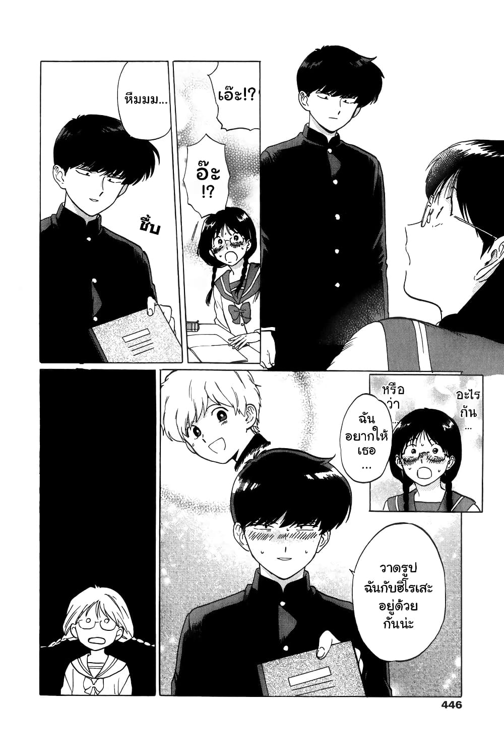 Ganbare! Nakamura-kun!! page 8