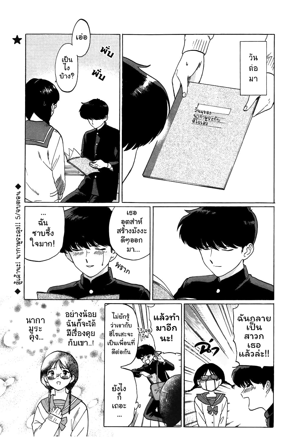 Ganbare! Nakamura-kun!! page 9