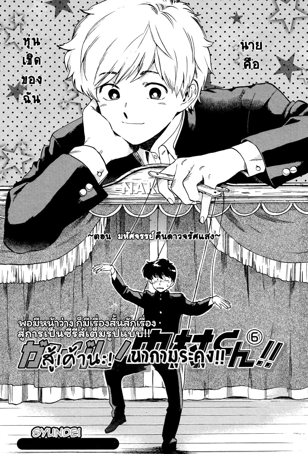 Ganbare! Nakamura-kun!! page 1