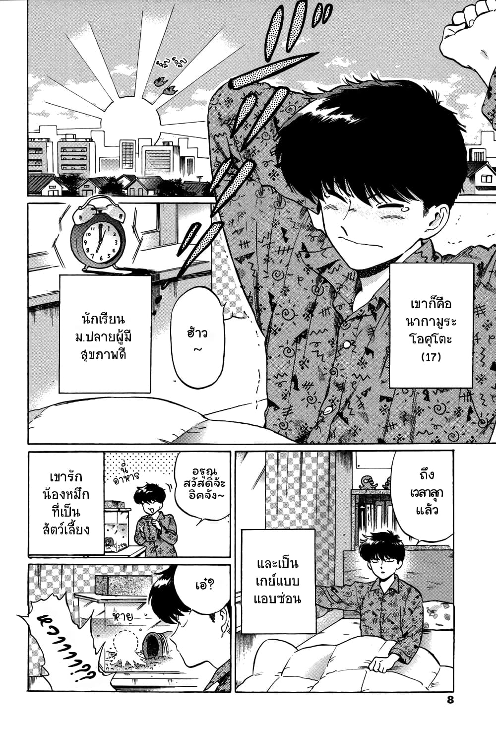 Ganbare! Nakamura-kun!! page 2