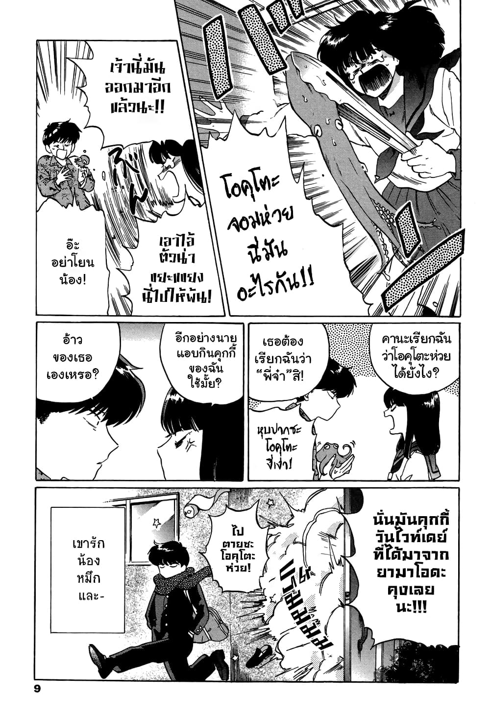 Ganbare! Nakamura-kun!! page 3