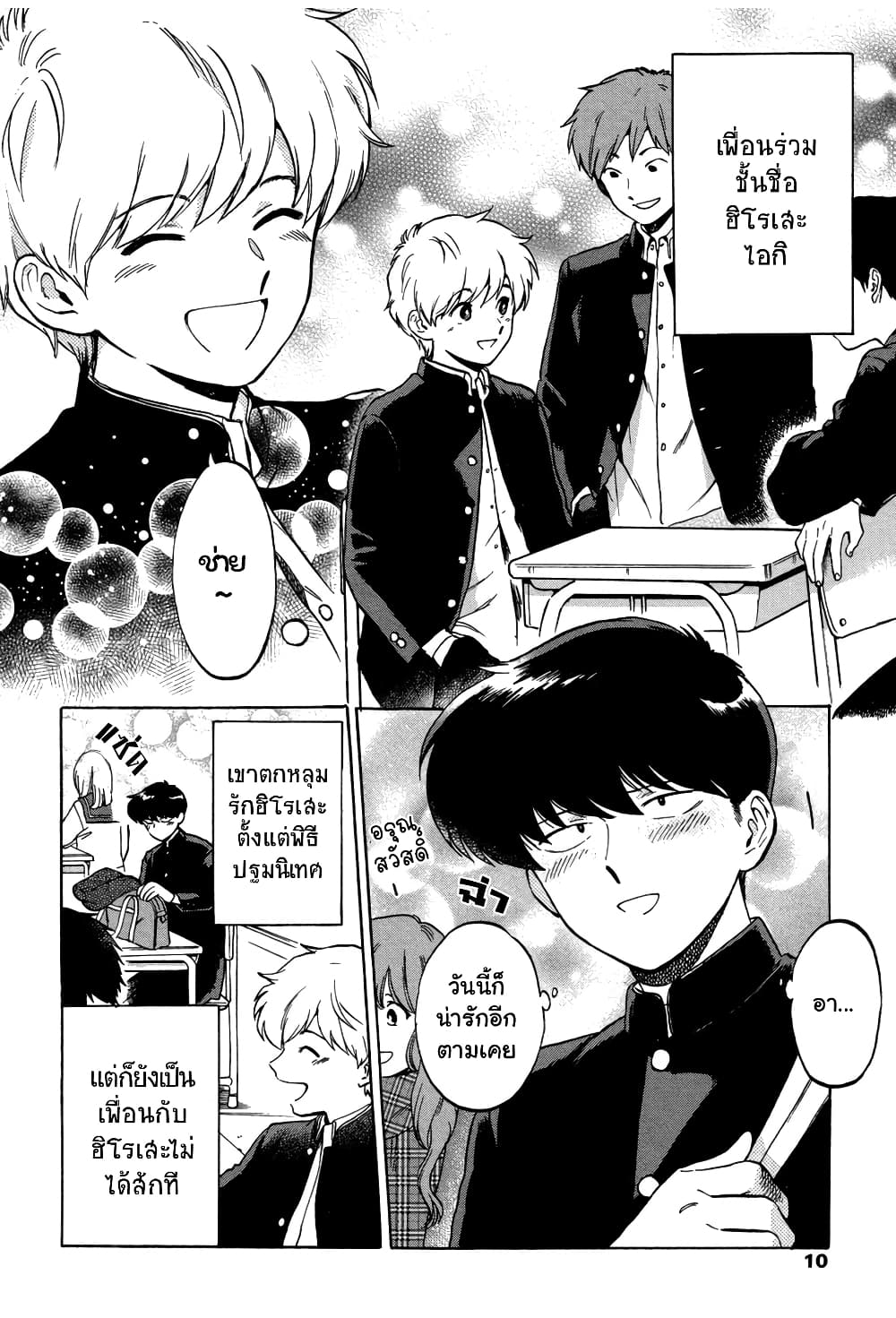 Ganbare! Nakamura-kun!! page 4
