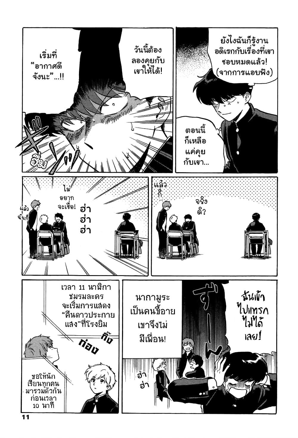 Ganbare! Nakamura-kun!! page 5