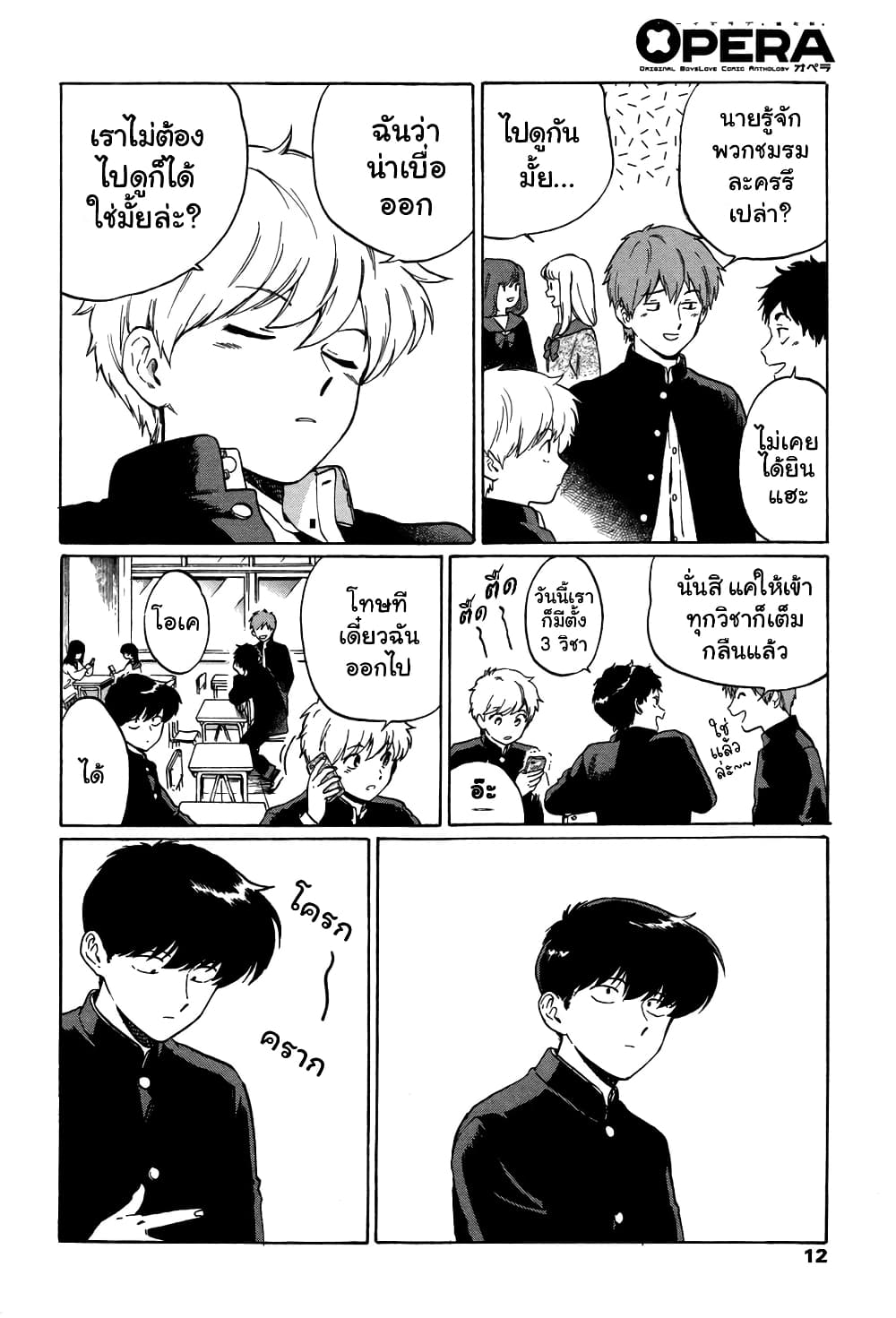 Ganbare! Nakamura-kun!! page 6