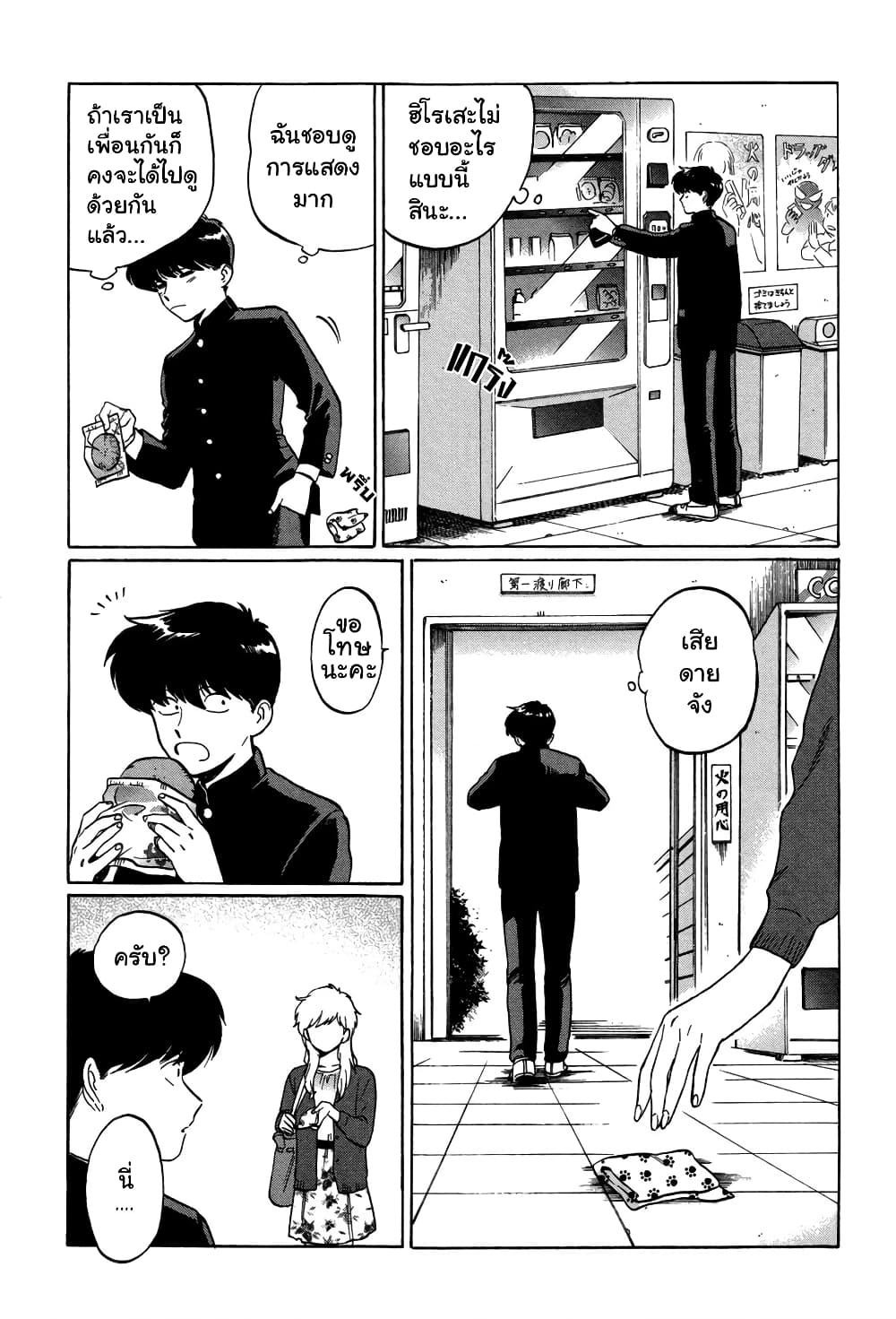 Ganbare! Nakamura-kun!! page 7