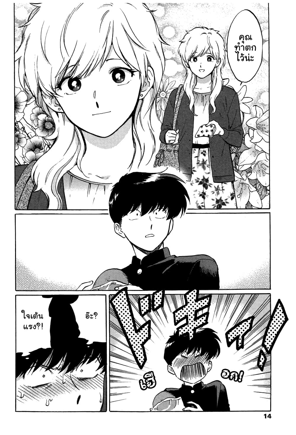 Ganbare! Nakamura-kun!! page 8
