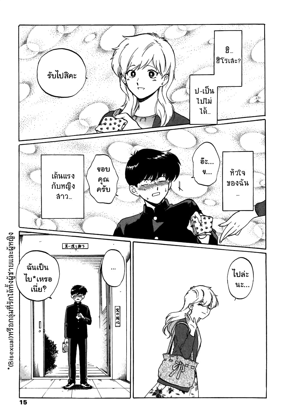 Ganbare! Nakamura-kun!! page 9