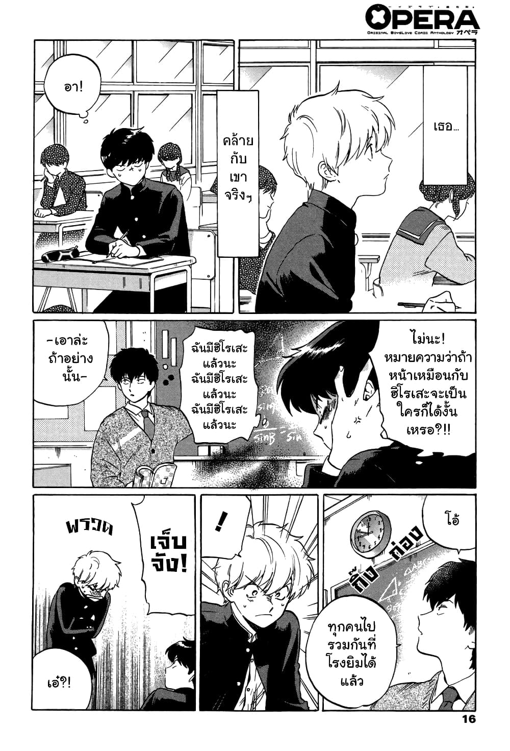 Ganbare! Nakamura-kun!! page 10