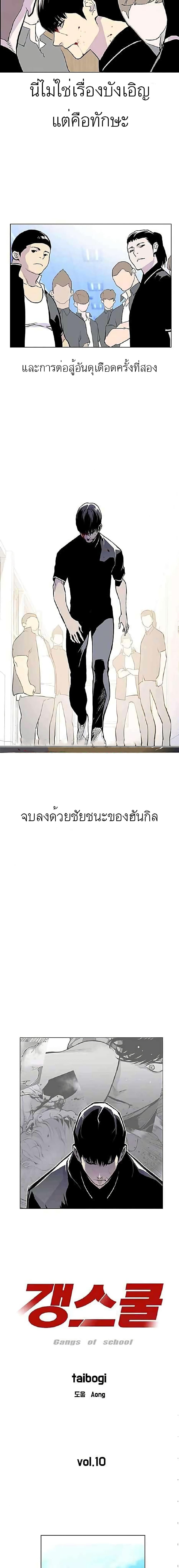 Gang School page 2