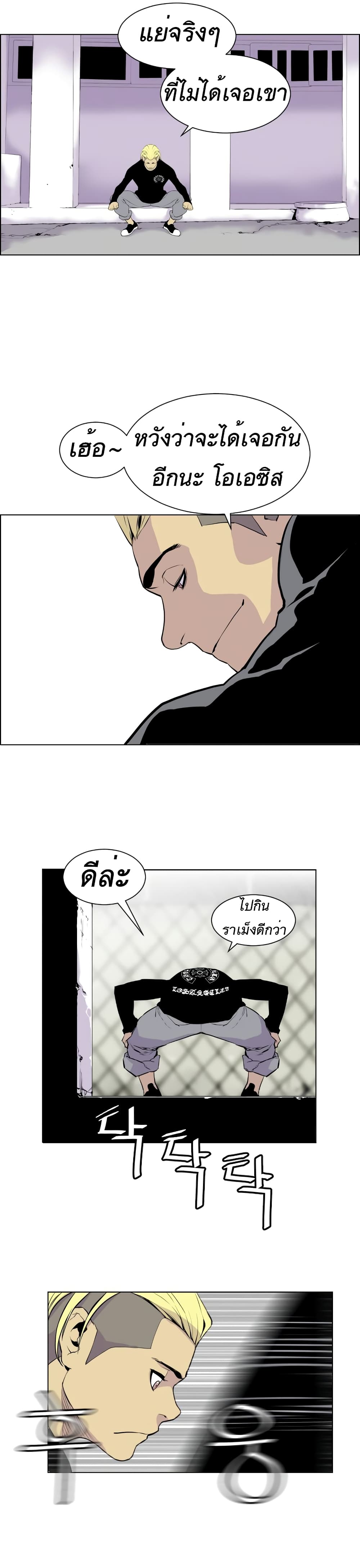 Gang School page 8