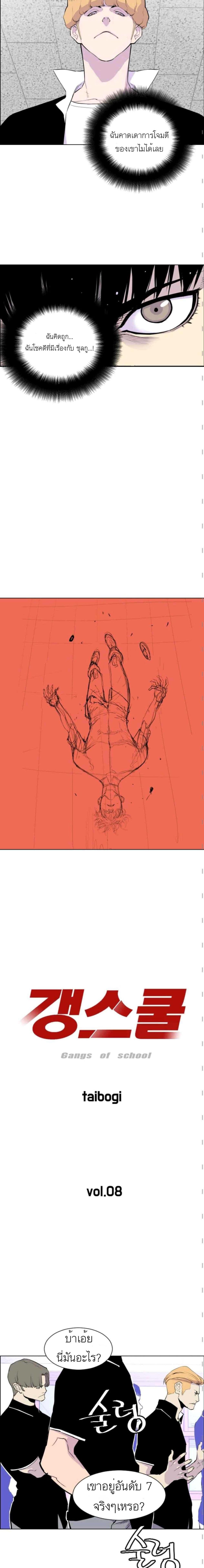 Gang School page 3