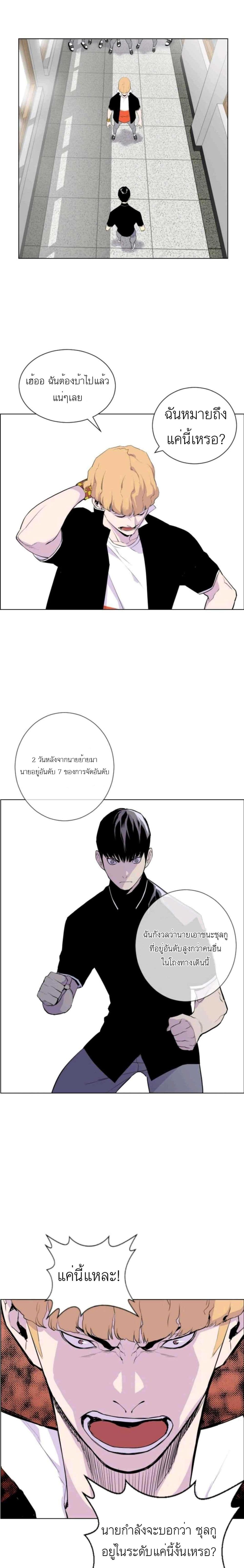 Gang School page 5