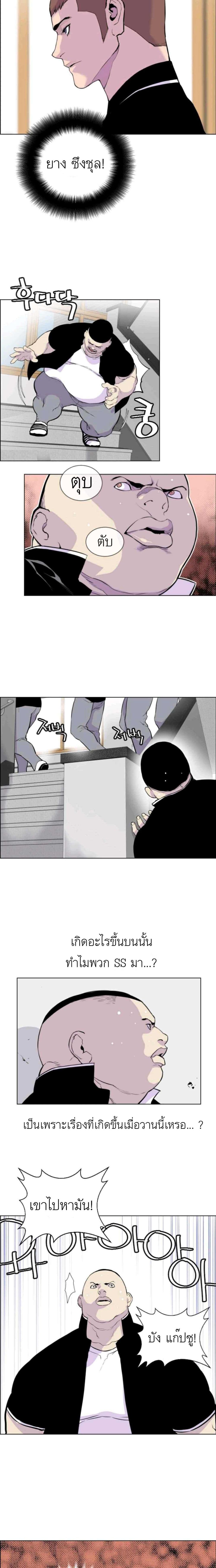 Gang School page 8