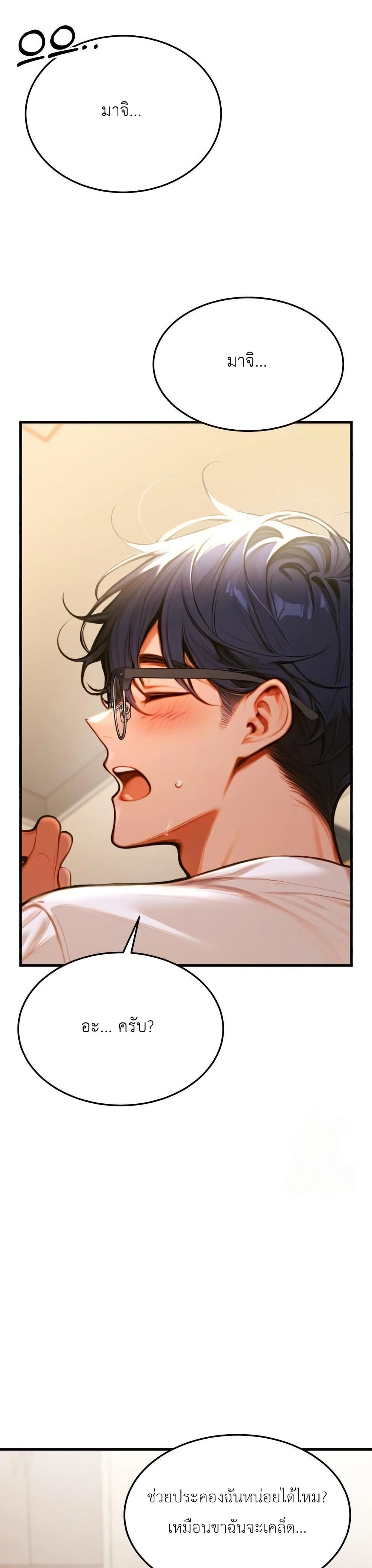 Gangmaji page 67
