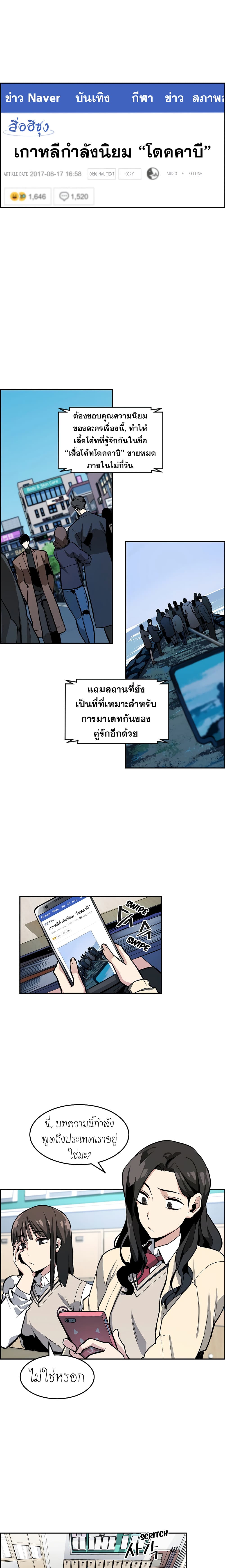 Gangnam Dokkaebi page 2