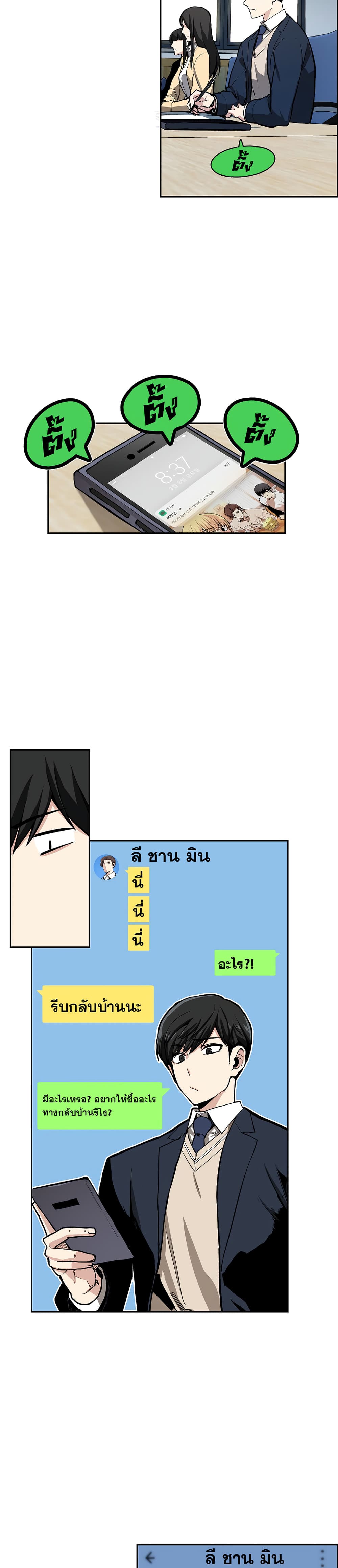 Gangnam Dokkaebi page 21
