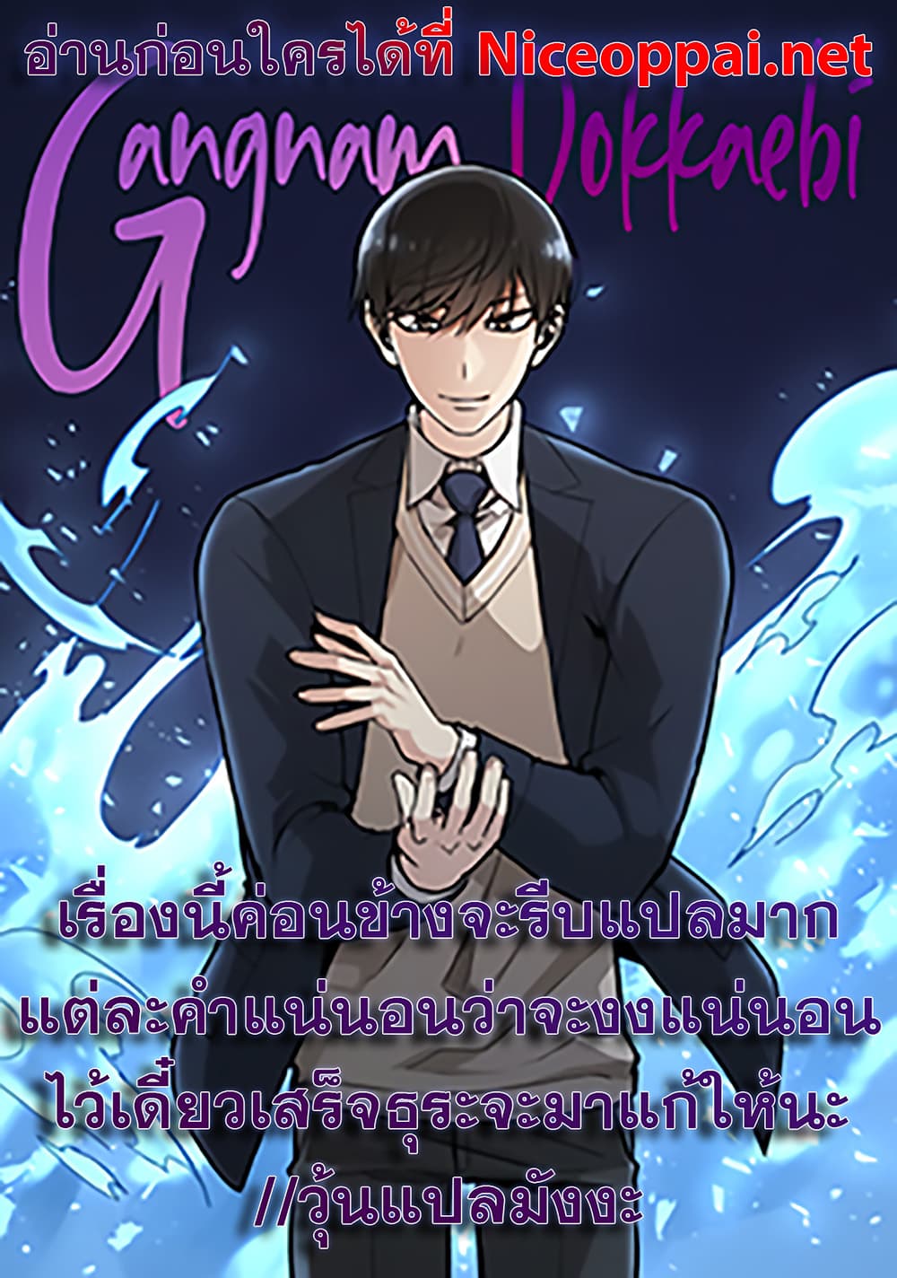 Gangnam Dokkaebi page 34