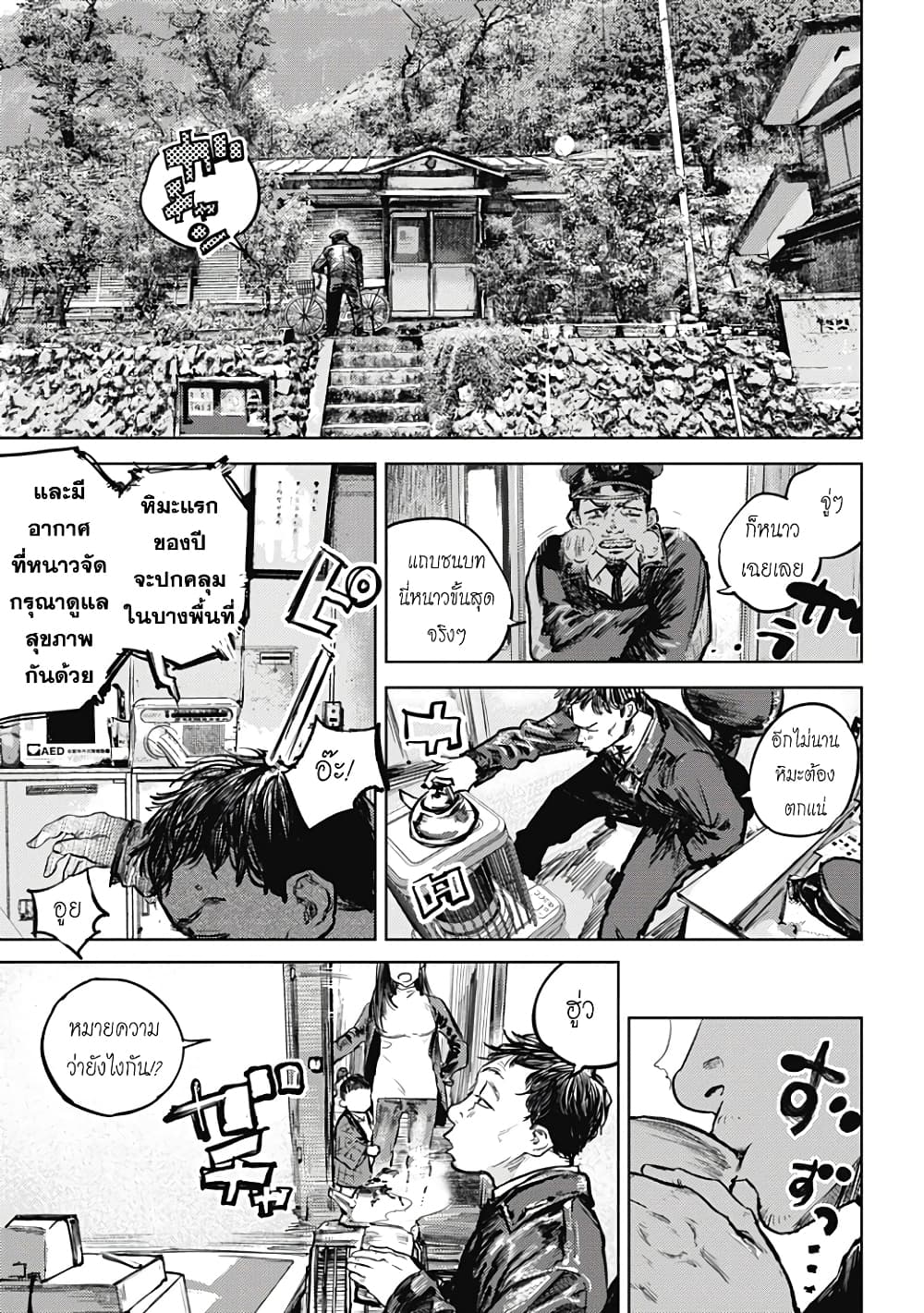 Gannibal page 8