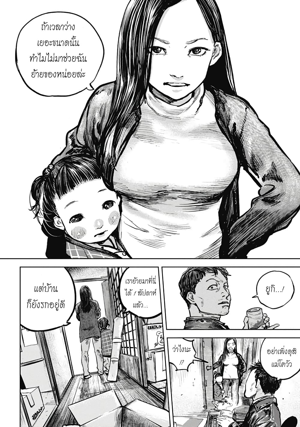 Gannibal page 9