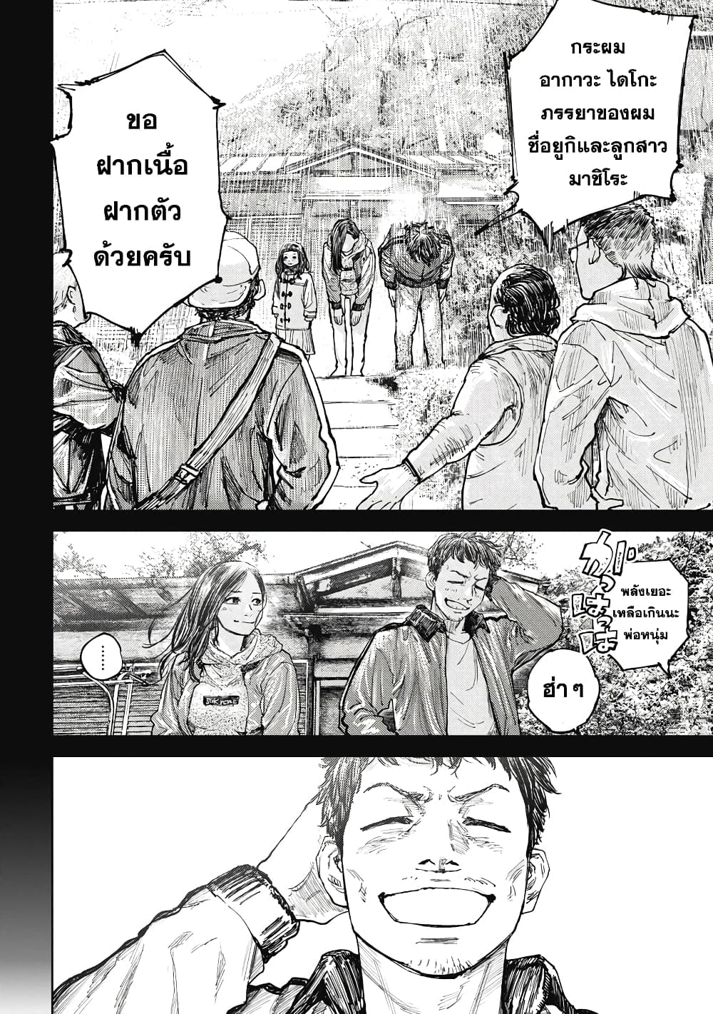 Gannibal page 4