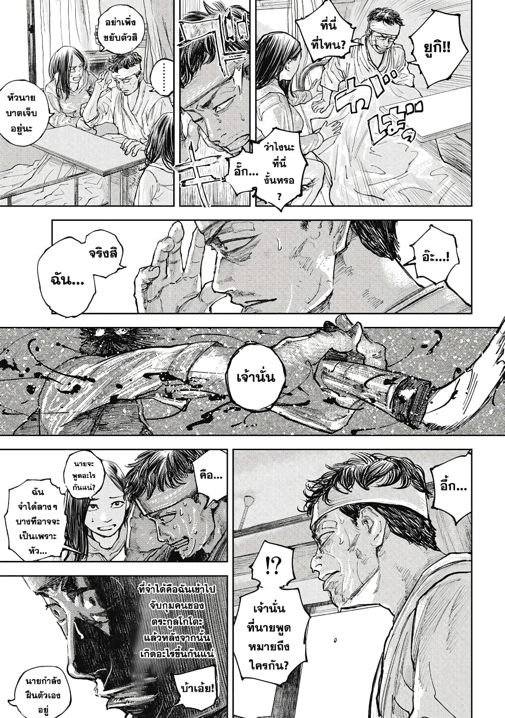 Gannibal page 8