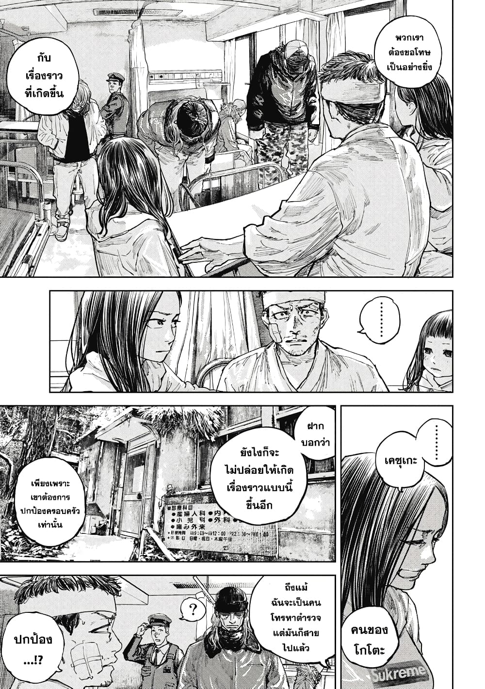 Gannibal page 10
