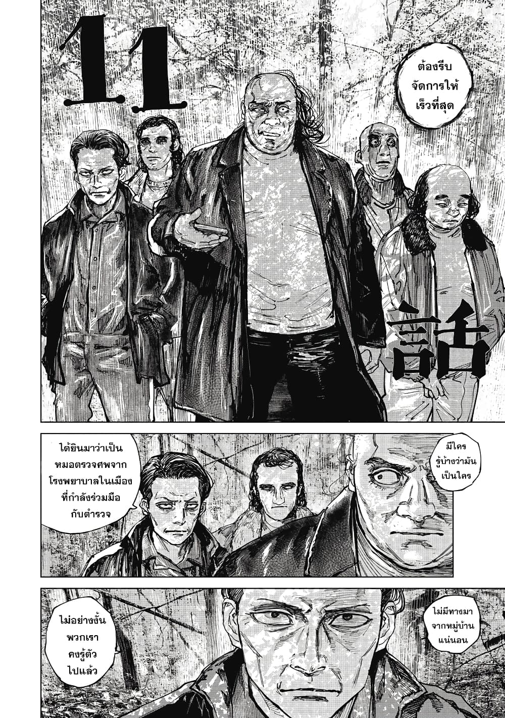 Gannibal page 2