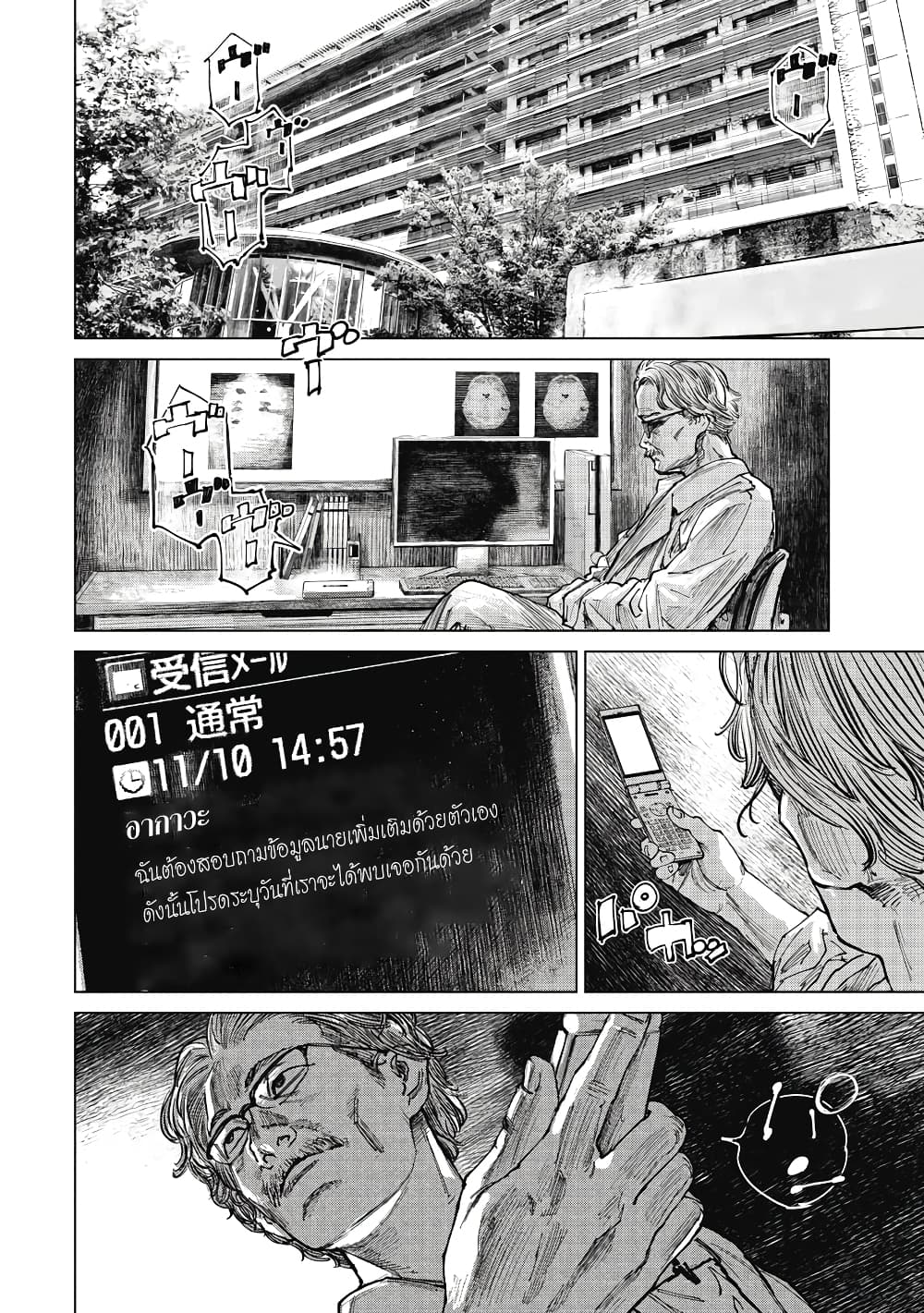 Gannibal page 4