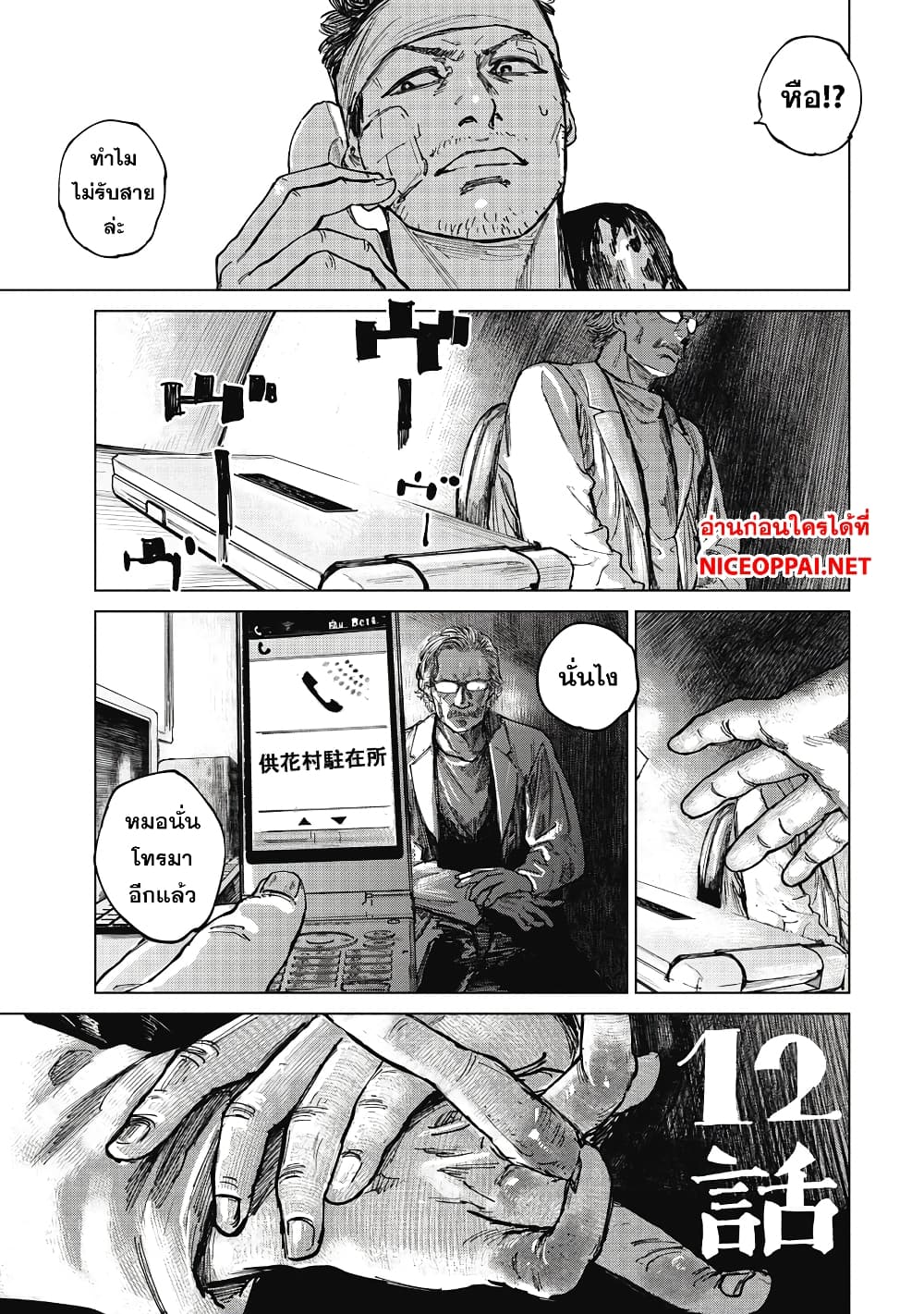 Gannibal page 3