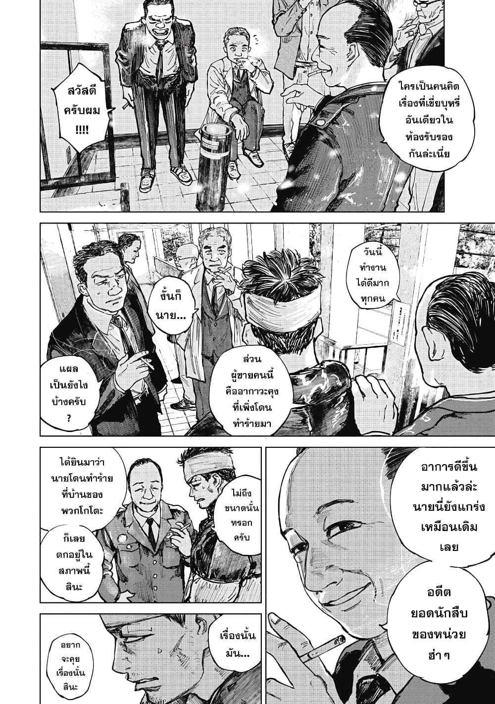 Gannibal page 8