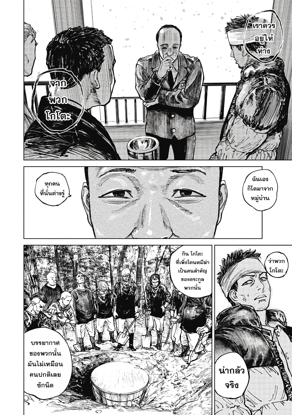 Gannibal page 10