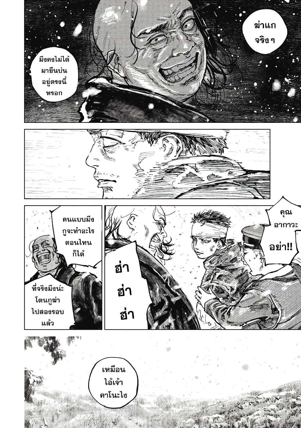 Gannibal page 2